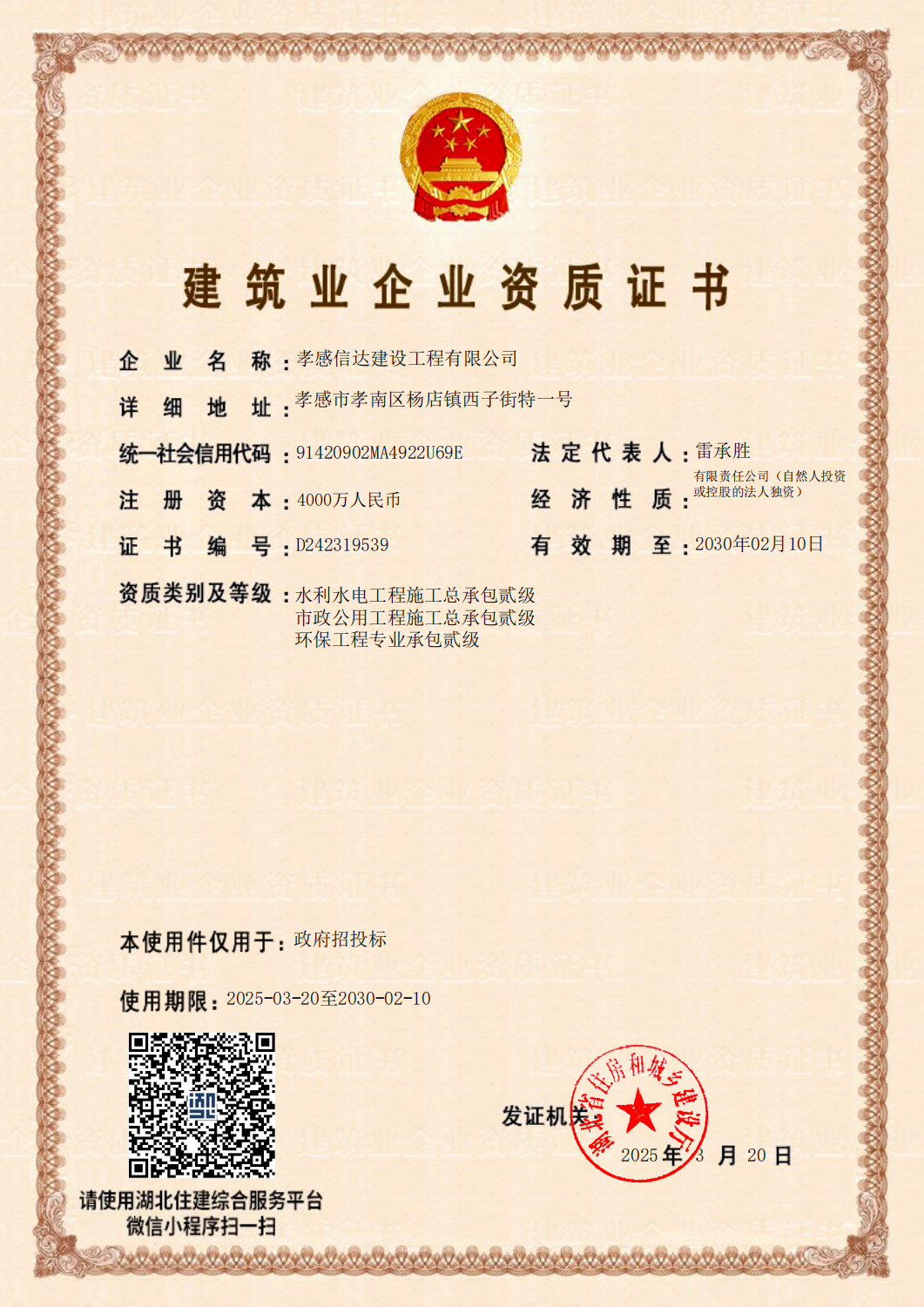 1749784723156635.png 資質(zhì)-2025.3.20_00.png